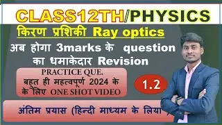 CLASS 03 3marks of Questions Solution by Amritesh sir for 2023-2024