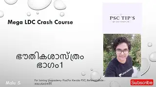 ഭൗതികശാസ്ത്രം ഭാഗം1 | LDC CRASH COURSE | LDC/LGS Physics  | Matter | Solid | Gas | Liquid | Plasma