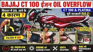 Bajaj CT 100 engine oil overflow problem Kaise theek Karen #Bajaj  bike engine oil over ho raha h