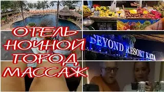 962.  ОТЕЛЬ BEYOND RESORT KATA/НОЧНОЙ ПХУКЕТ/ НОМЕР PREMIUM DELUXE/МОРЕ/МАССАЖ НОГ/ВКУСНЯШКИ🌊🏖🍉🍍🥥