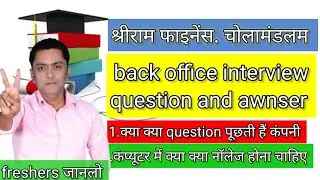 श्रीराम फाइनेंस back office interview question and awnser. back office interview