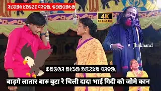 Badge Latar Baru Buta Re||Sunil Marndi,New Santali Full Hd Video (BANGI ASRA OPERA) Ishwar Soren