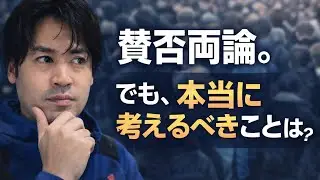 【再生の道】意見いろいろ、仲れいこ氏「応援禁止」から考える組織の器の事例