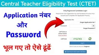 Ctet Application Number & Password Forget Kaise Kare | ctet username password forgot 