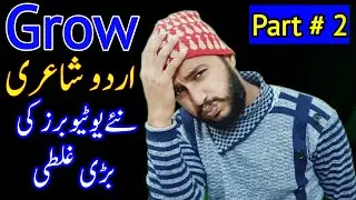 How to Start Poetry YouTube Channel | Common Mistakes Youtubers Make | Complete Tutorial Part 2