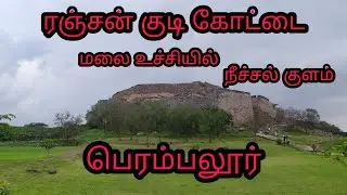 Ranjankudi Fort|Ranjangudi Kottai||ரஞ்சன் குடி கோட்டை|Perambalur|Tamilnadu|Dhuruva Kottai|India