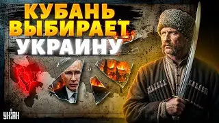 Кубань готова войти в состав Украины! Всплыли карты и архив: Кремль в ПАНИКЕ
