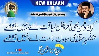 Heart Tuching New Kalam Karan Dushman Bhi Tareefan ||Syed Aziz Ur Rehman Shah||