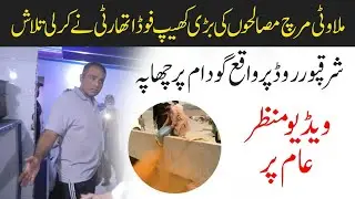 Mirch Masala Grinding Unit Near Lahore | Adulteration Mafia | DG PFA