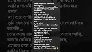 ছিঃ তানভীর তুই এত নির্লজ্জ কেন??🙂🔪 #উপন্যাস #আমৃত্যু_ভালোবাসি_তোকে #আবির #তানভীর #মেঘ  #bts #btsarmy