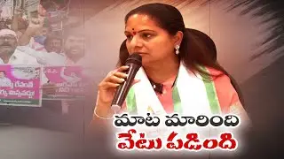 KCR Suspension Daughter Kavitha From BRS For &lsquo;Anti-Party Activities&rsquo; | మాట మారింది వేటు పడింది