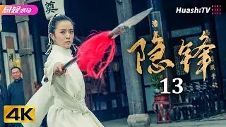 [4K] Эпизод 13 | Скрытый клинок | Одинокий герой проникает во вражеские ряды | Драма, война