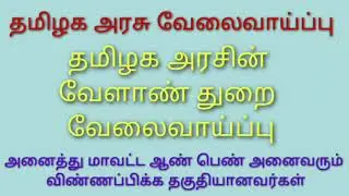 tn govt jobs 2021 in tamil today | tamil | tnpsc news today in tamil | tnpsc latest news today