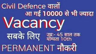 10000 से ज्यादा वेकैंसी आ गई। Permanent Duty | Home Guard । Delhi Civil Defence। training update।