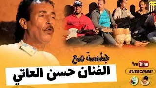 الفنان حسن العاتي رفقة إنمودا