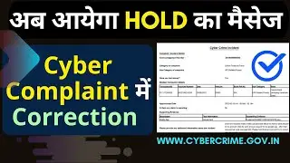cyber crime complaint status pending | Cyber Complaint Correction #safedigitalindia  #cybercomplaint