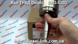 9303-520D (9303-520A, 9303-520B, 9303-520C) Вал ТНВД Ford (Mondeo,Transit, Connect) , Jaguar X-Type
