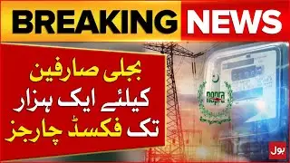 Electricity Price Increased | NEPRA News Today | Breaking News