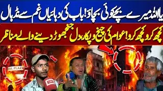 Pakistan Blast LIVE: Blast at Karachi's Fireworks Factory; ppc news tv