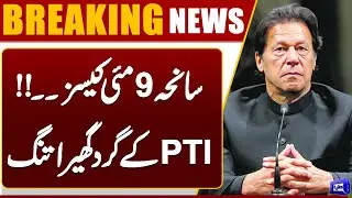 9 May Tragedy Cases | ATC Karachi Hearing Update | Imran Khan | Dunya News