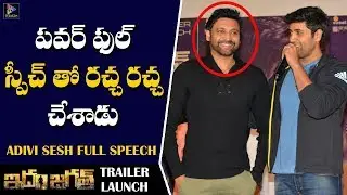 Adivi Sesh At Idam Jagath Trailer Launch Event || Telugu Full Screen