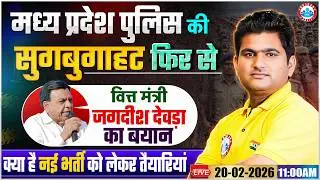 MP Police New Vacancy 2026 | MP Police Constable New vacancy update | By Vinay Sir