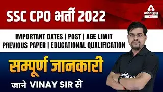 SSC CPO 2022 Notification | Important Dates | Post | Age Limit | Educational Qualification