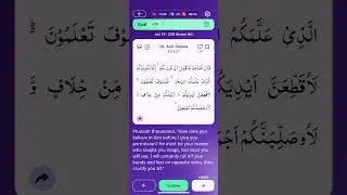 Surah Ash-Shuara 49-50 Ayah Quran Reflection #quranly #quranlyapp #tadabburquran #surahashshuara