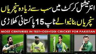 Top 15 Pakistani Players With Most Centuries for Pakistan in in Test+ODI+T20I matches  |