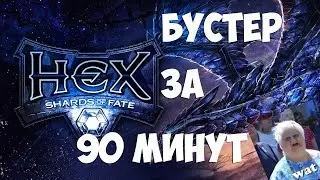 HEX: Shards of Fate: сверхбыстрый фарминг золота!