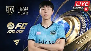 🔴Live FC Online ไลฟ์หาตังเติม โดดตบรอบละ 1 บาท