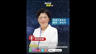 糖尿病不是「甜」的事：其實是生活習慣的長期累積丨張恬君丨2025 EP161丨聽起來很科學