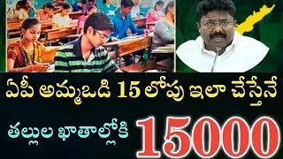 ap ammavodi latest news |ammavodi payment status |ammavodi amount released today |ammavodi 2022