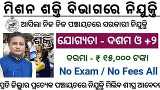 Odisha Attendant, Watchman,Assistant Cook,Jobs Vacancy 2025 - Apply 8th / 12th Passed, No Exam