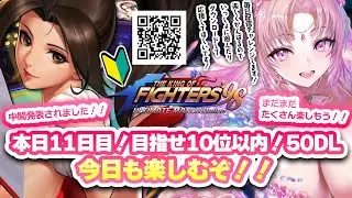 【 KOF'98 UMOL / #PR 】 day11！かけこめ～～～！【 VTuber #KOF’98UMOL #kof’98umol】