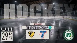 29.12.25 | U11 | JUNOST (Qaragandy) vs TORPEDO (Öskemen)