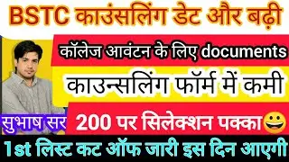 Bstc counseling 2023 😱🙏/ bstc college allotment 2023 / bstc cut off 2023 / bstc 2023 cut off #bstc
