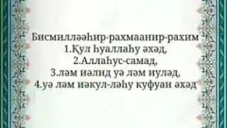 Ихлас сүресі