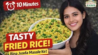 10 Minutes Veg Fried Rice | बिना ज्यादा मसाले के | Bharat Ki Rasoi