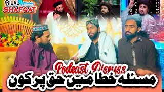 Masla Khata | Baghe Fadak Ka Masla | Podcast | Haq Par Kon? | Shafqat Bilal Studio |
