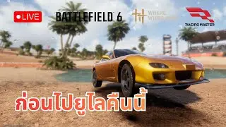 🔴 ไปนัวรถใหม่ | Racing Master