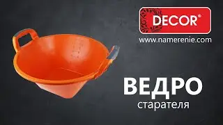Ведро 