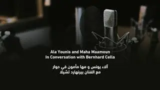 Ala Younis and Maha Maamoun In Conversation with Bernhard Cella