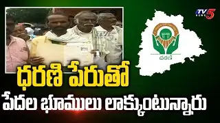 Revanth Reddy Serious on Dharani Portal Issue | MLA Seethakka | CM KCR | TV5 News Digital