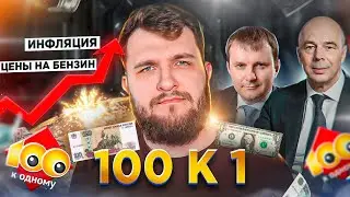 Рубль снова за 100 / Эмбарго на экспорт дизеля больше нет / Инфляцию не остановить