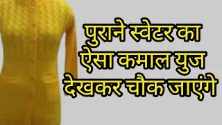 You will be surprised to see such amazing use of old sweater/Old sweater reuse ideas@geetaraniart...