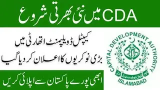 Capital Development Authority Jobs 2025|CDA Jobs 2025|#privatejobs #jobs #jobs2025 #topjobs #cdajobs