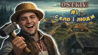 Село і люди Ostriv #1