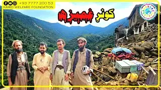 Hamid Welfare Foundation kunar Asadabad/+93777720053/kabul +93799431237