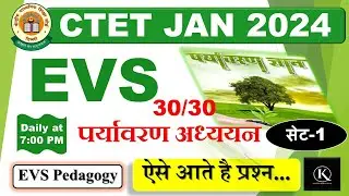 CTET EVS  Practice Set- 1 || Previous Year Que #पर्यावरण अध्‍ययन #previousyearquestions #ctet2023